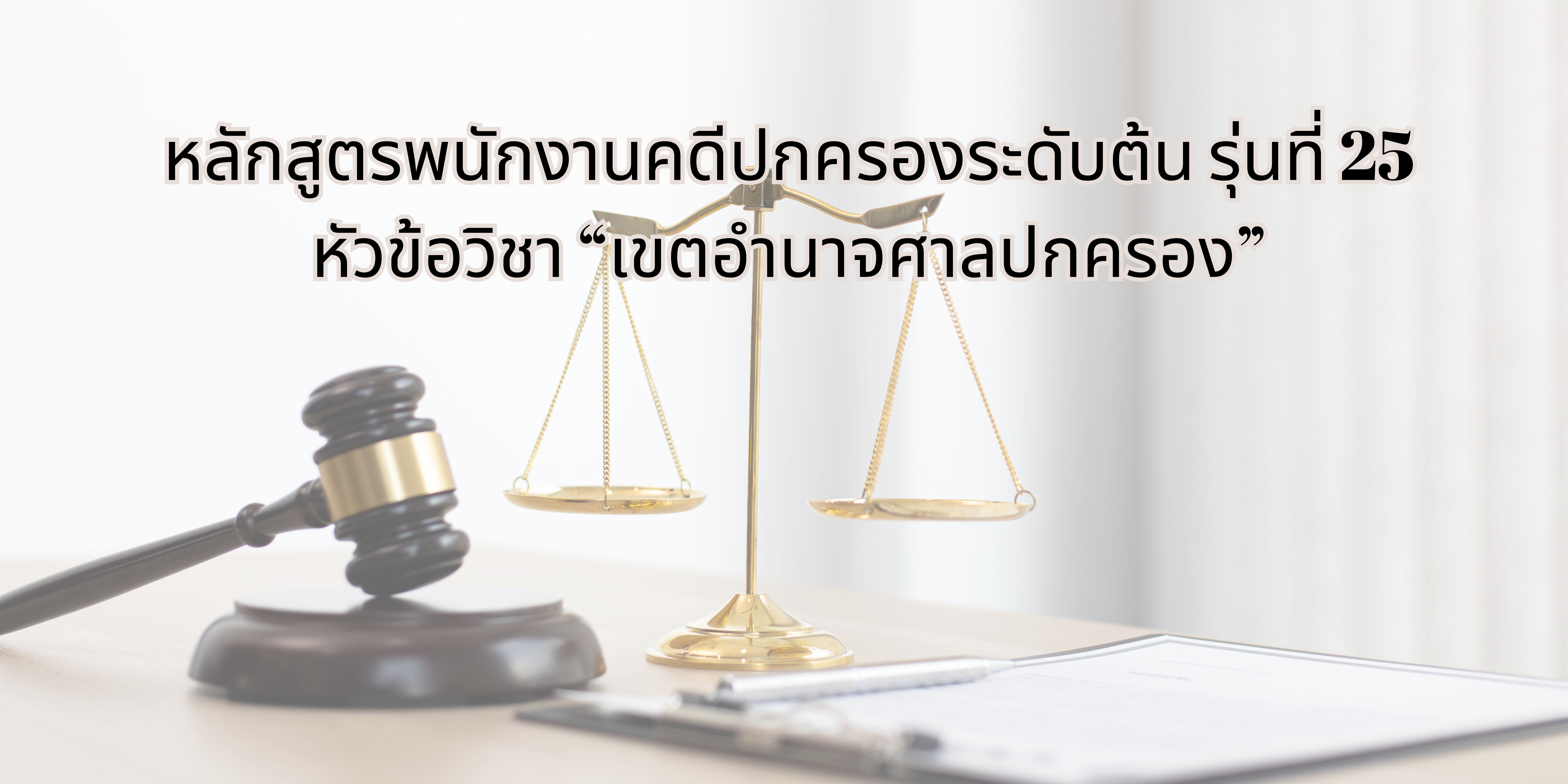 เขตอำนาจศาลปกครอง OAC181