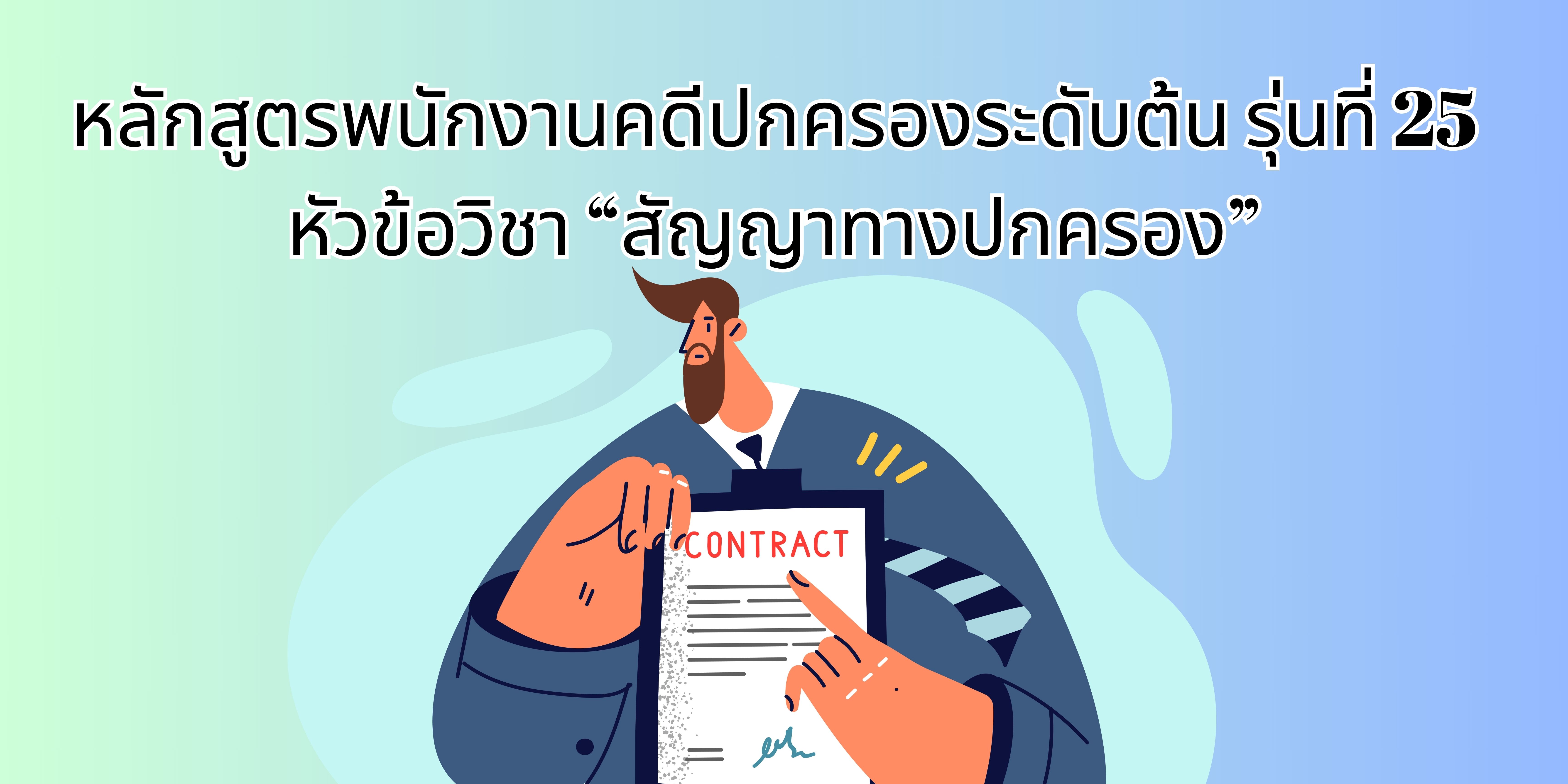 สัญญาทางปกครองและคดีพิพาทเกี่ยวกับสัญญาทางปกครอง OAC195